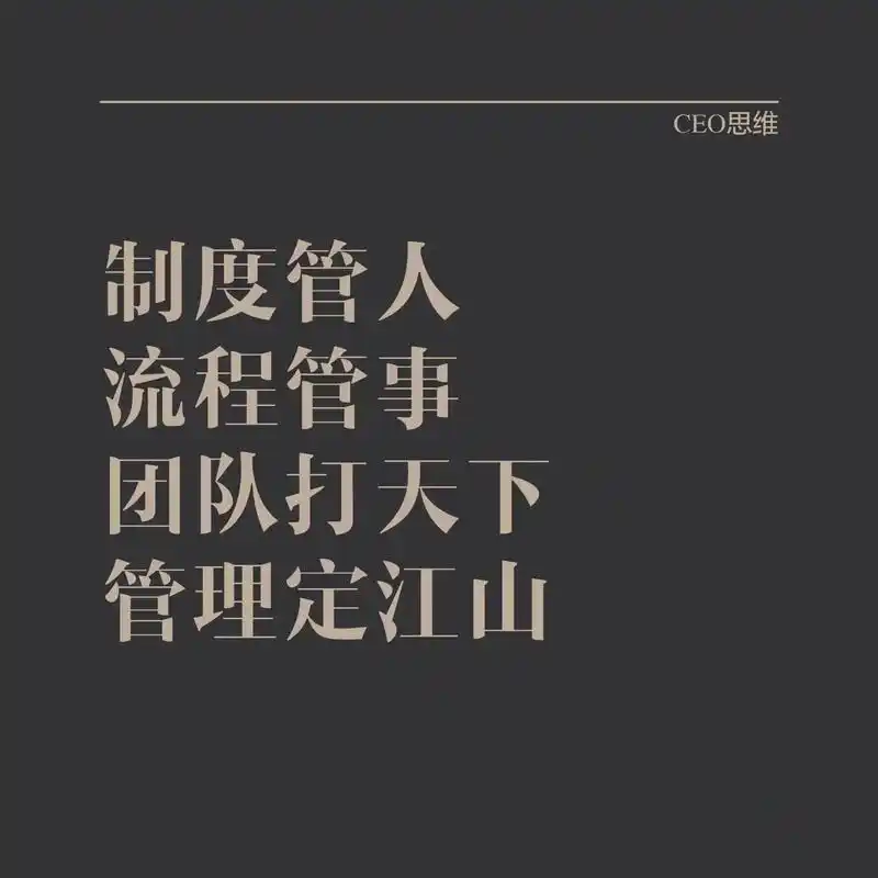 制度管人,流程管事,团队管理你要知道这些.团队管理是每一个管 - 抖音