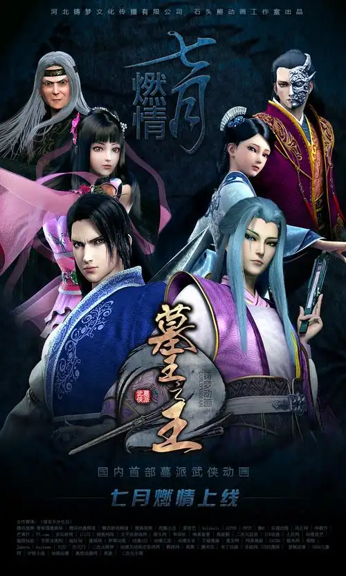 【新闻】《墓王之王》剧情版pv:第一季定名《麒麟决》