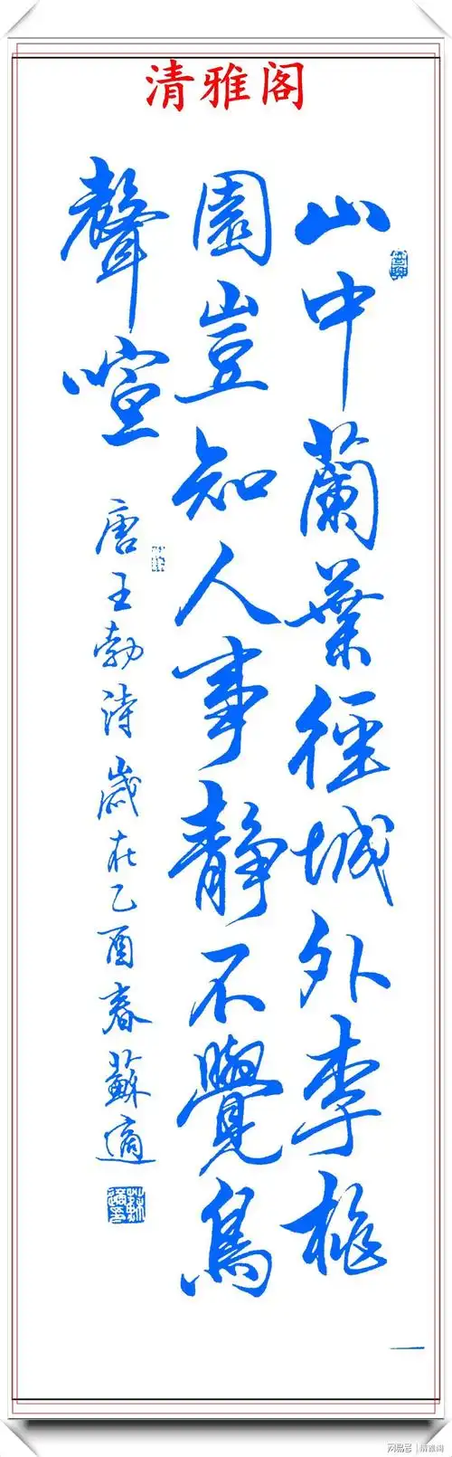 中书协老书法家苏适行书杨慎词临江仙欣赏难得的好书法