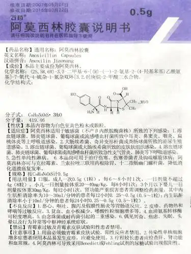 石药 阿莫西林胶囊