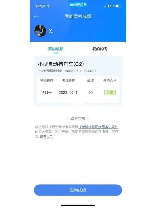 科目一考试压线通过