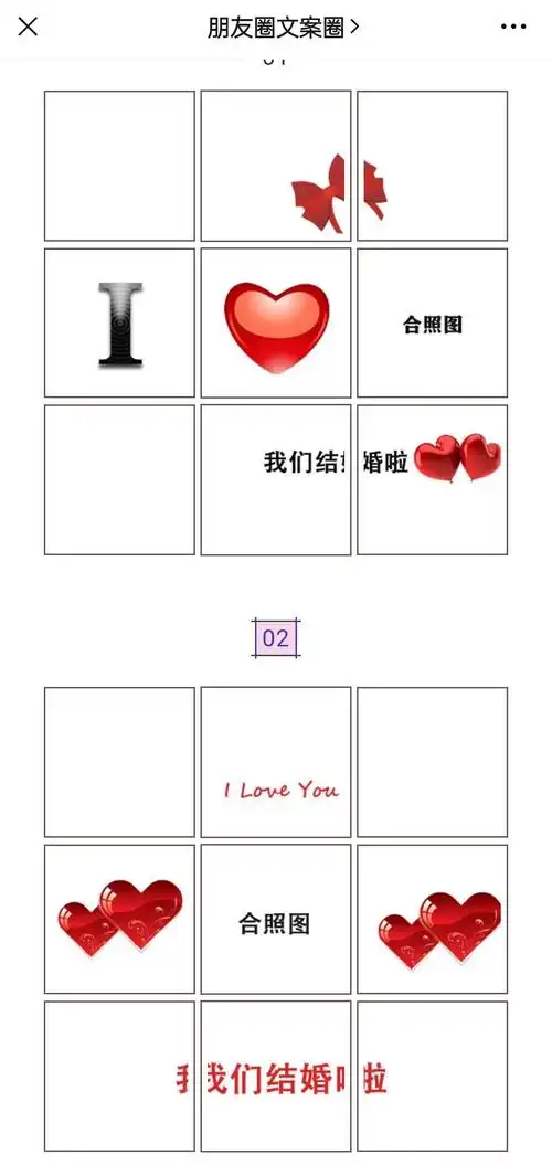 结婚领证九宫格