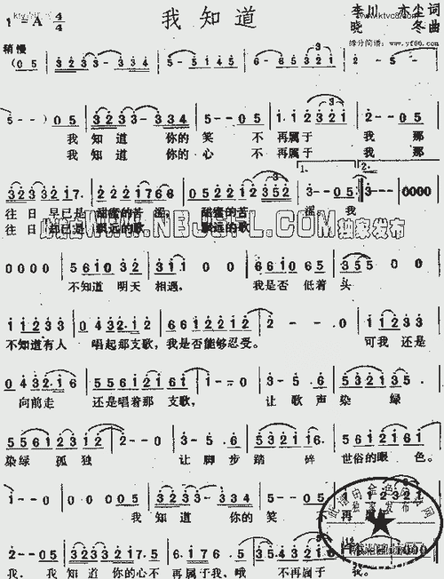 我知道_歌谱简谱_哆来咪123曲谱网