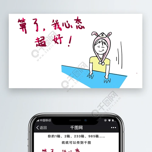 算了,我心态超好免费下载_卡通ip配图配图(2000像素)-千图网