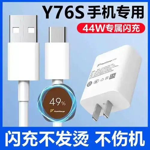 精菲适用于vivoy76s充电器闪充y76s充电线手机44wy76s快充专用数据