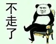 不走表情包制作斗图表情