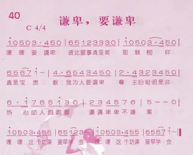 第40首 - 谦卑,要谦卑