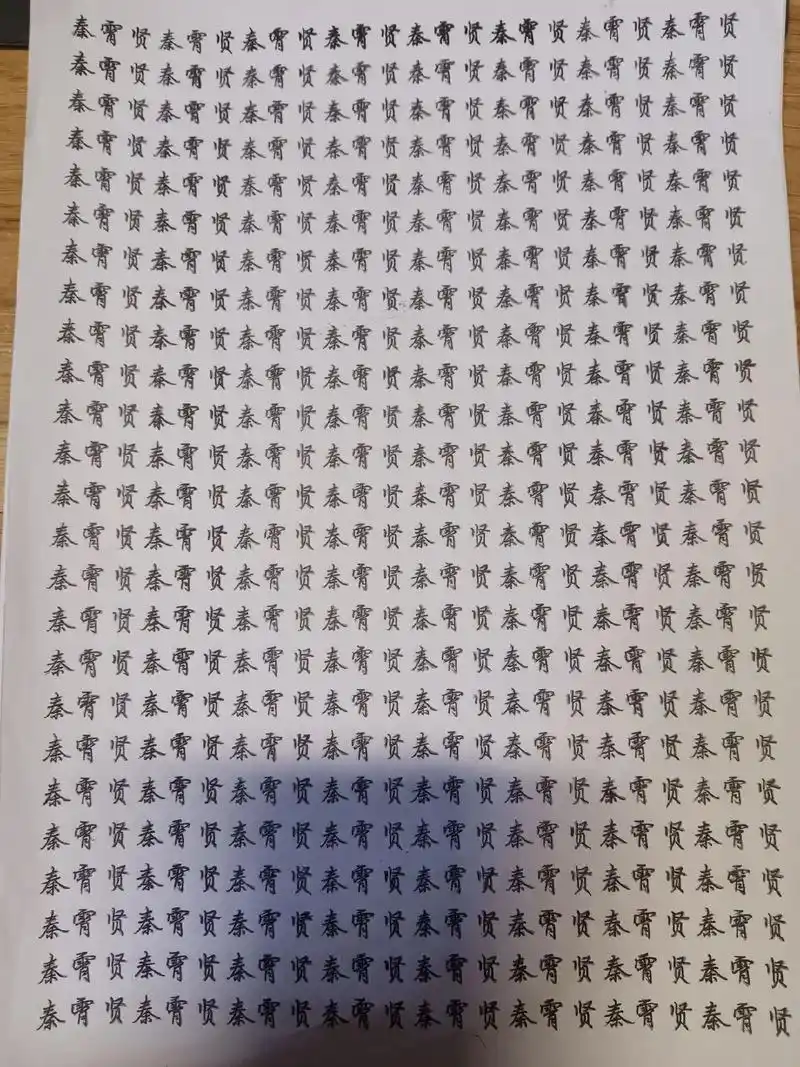 纯手写,爱老秦,希望他平平安安健健康康#秦霄贤 #德云社秦霄 - 抖音