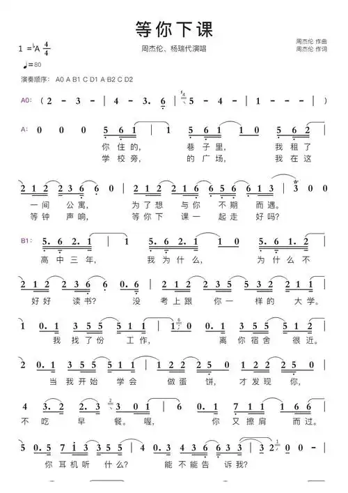 等你下课智能简谱周杰伦杨瑞代演唱