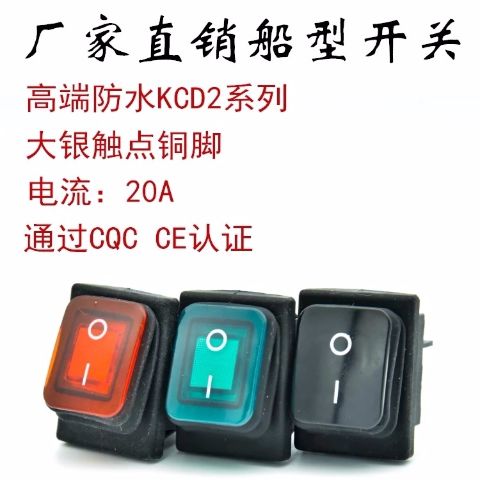 电饭锅电热锅开关电炒锅电饼铛开关红色kcd4大功率防水船型开关