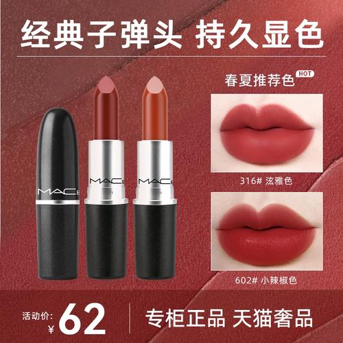 【官方正品】大牌macerio口红602小辣椒色经典黑管送女友滋润显白
