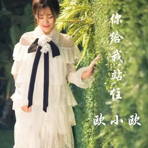 酷狗直播倾力打造,原创魅力金曲,酷狗直播歌手欧小欧