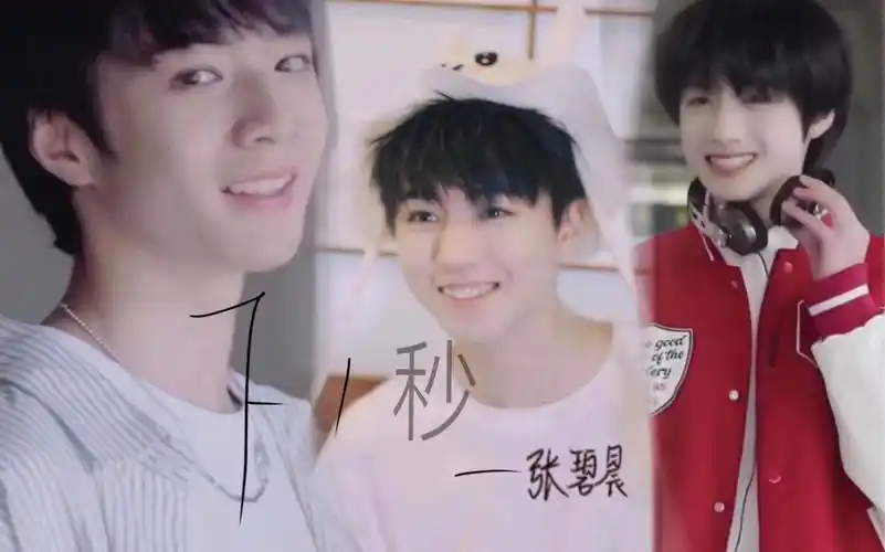 【王俊凯|刘耀文|朱志鑫】时间静止的美好.(非cp 纯舔颜向)