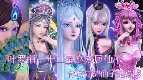 盘点叶罗丽十二星座专属仙子,双鱼座颜爵,冰公主真爱粉!
