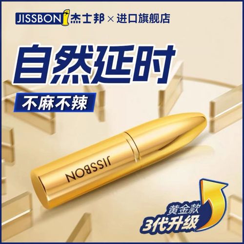 杰士邦延时喷剂三代加强版男用印度持久神油延迟喷雾成人情趣用品