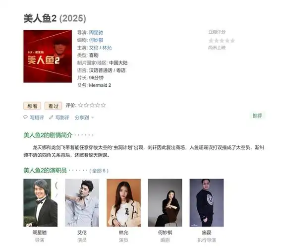 10年后卷土重来的美人鱼2还能续写周星驰的票房神话吗