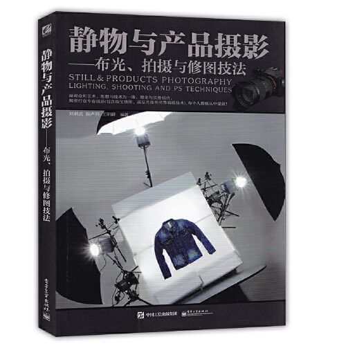 静物与产品摄影 布光拍摄与修图技法 网店商品拍摄教程书籍 食品服装