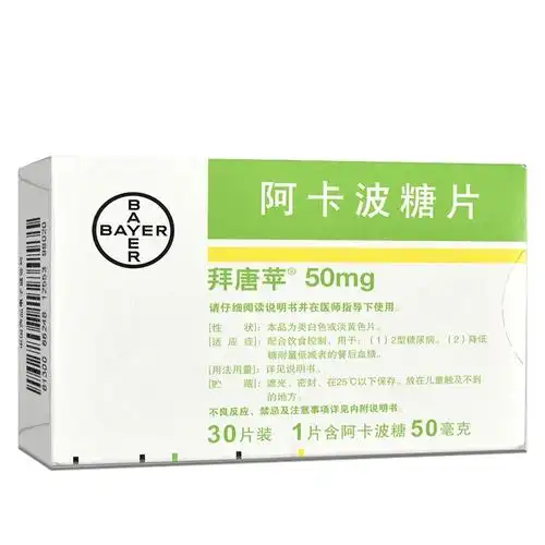 【拜唐苹】阿卡波糖片 50mg*30片
