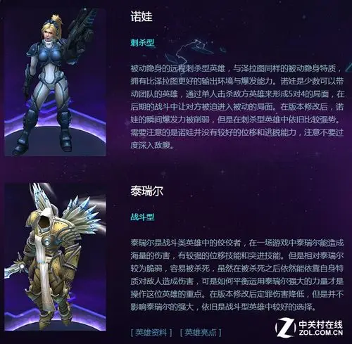 【高清图】人气泰瑞尔 风暴英雄本周免费英雄介绍图2-zol中关村在线