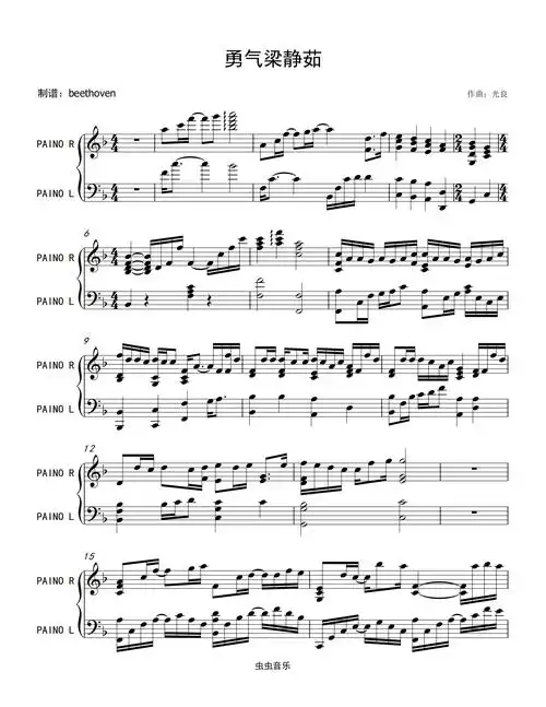 勇气-梁静茹 钢琴独奏钢琴谱-beethoven-虫虫钢琴