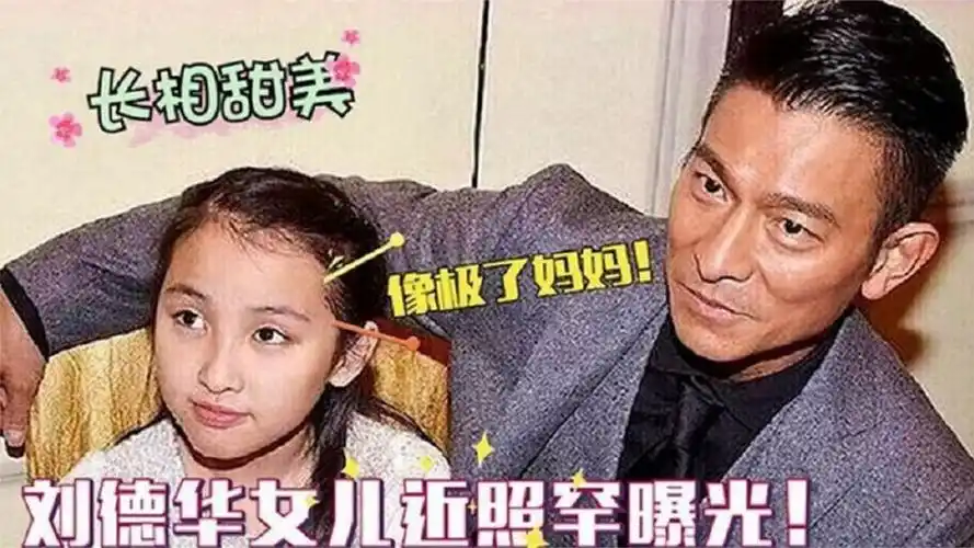 刘德华曝女儿近照,6岁刘向蕙容貌变化太大,网友:比朱丽倩还美