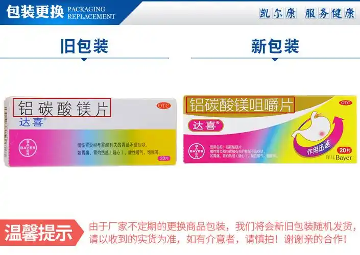 达喜 铝碳酸镁咀嚼片 0.5g*20片/盒 胃药 咀嚼片 【1盒】