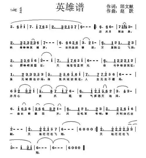 英雄谱 枫桥 歌谱 简谱