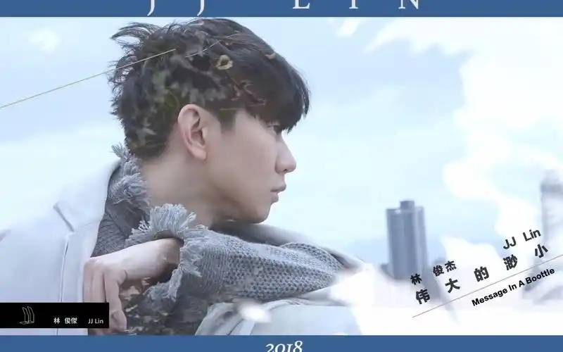 【1080p合集】mv 花絮-林俊杰jj新专《伟大的渺小》《until the day》