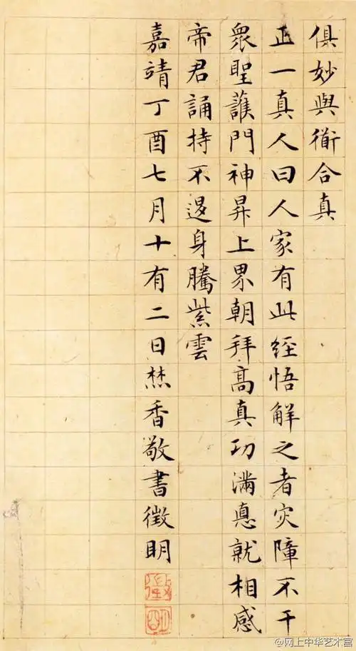 文徵明小楷《太上老君说常清净经》《老子列传》【珍品】 #书法#