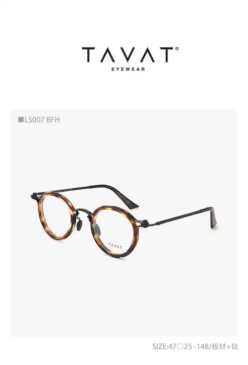 tavat | soupcan | ls007 47bfh | 眼镜框