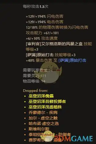 《恐怖黎明》什么词缀的电枪值得收藏 巫登沼泽火花喷射器词缀解析