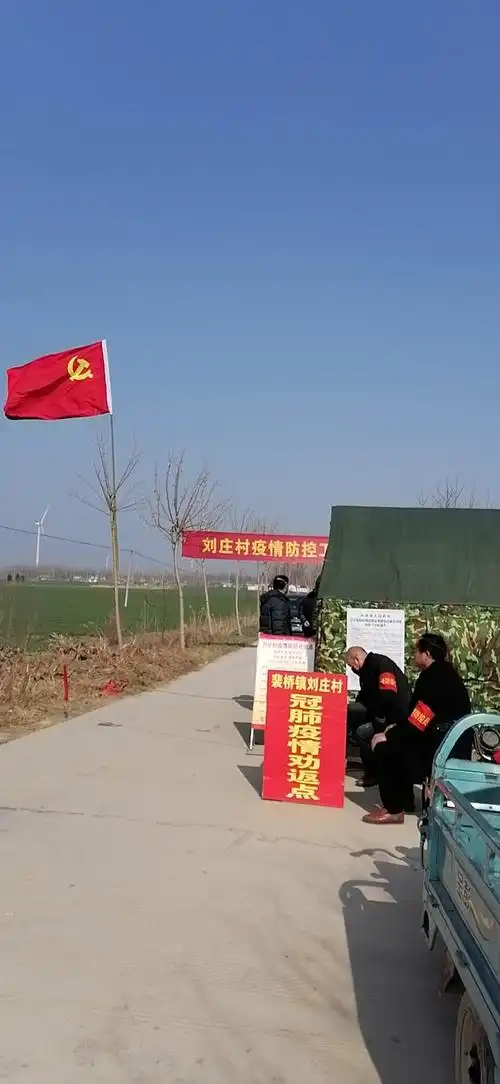 裴桥镇疫情防控2月3日剪影:没有一个冬天不会过去,没有一个春天不会到