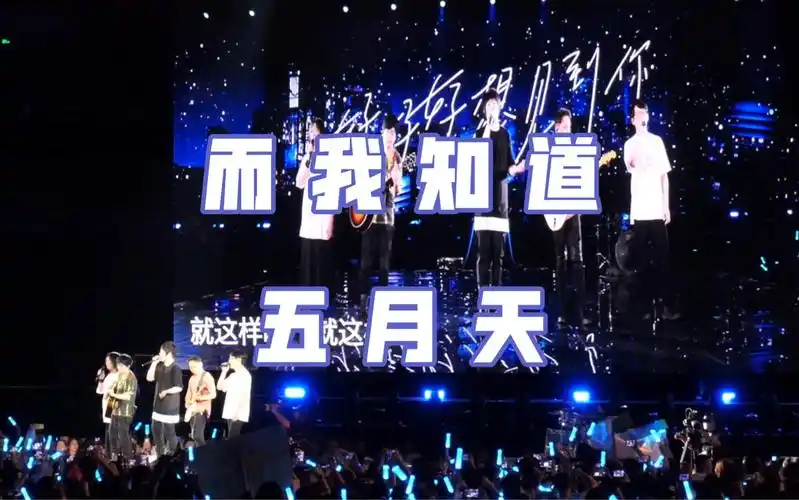 【五月天】而我知道 点歌 | 好好好想见到你杭州站 | 20230619
