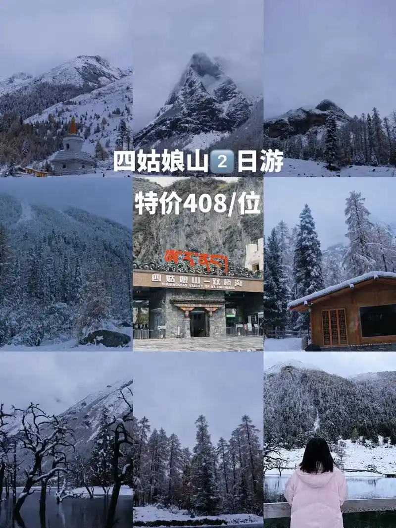 四姑娘山下雪啦