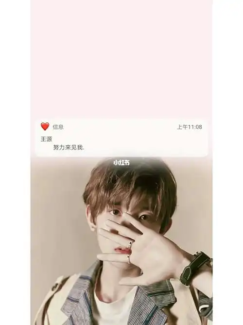 王源166566#锁屏壁纸来啦_王源_壁纸_锁屏_文案