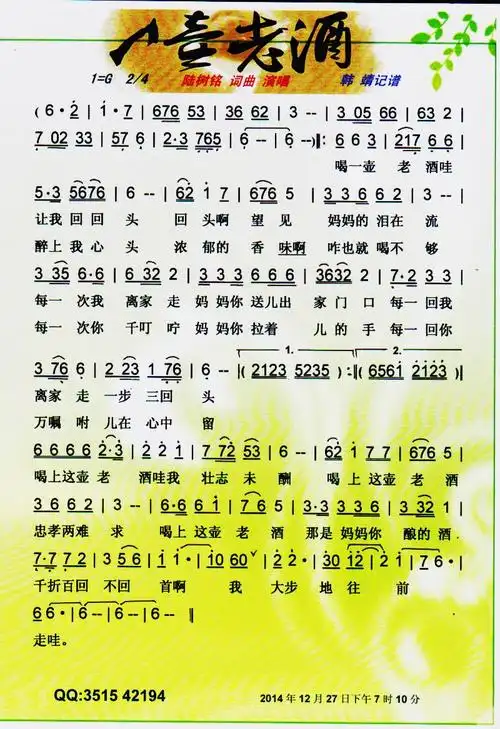 一壶老酒 彩谱 陆树铭 歌谱 简谱