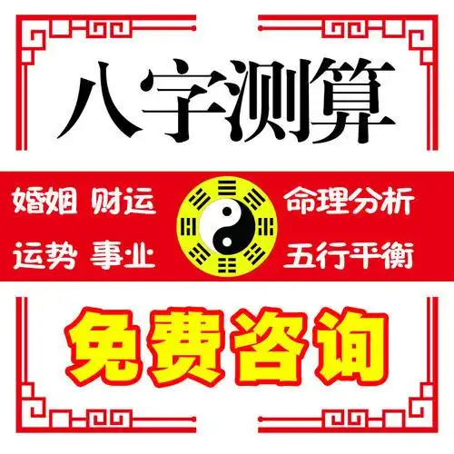 免费八字算命