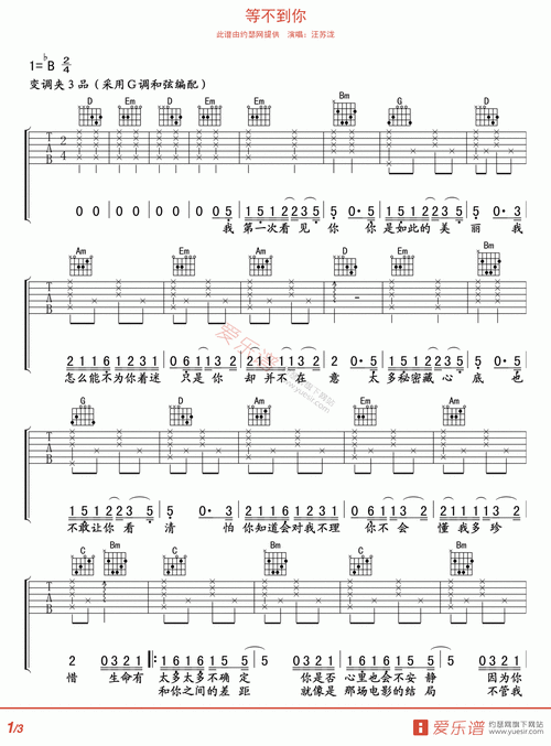 汪苏泷《等不到你》_sheep吉他网免费下载