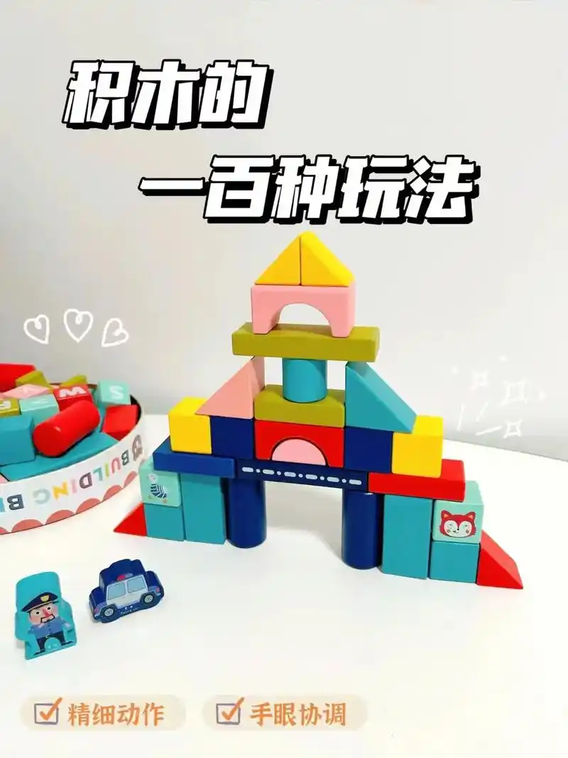 谢崔玉涛育儿宝宝积木的多种隐藏玩法!积