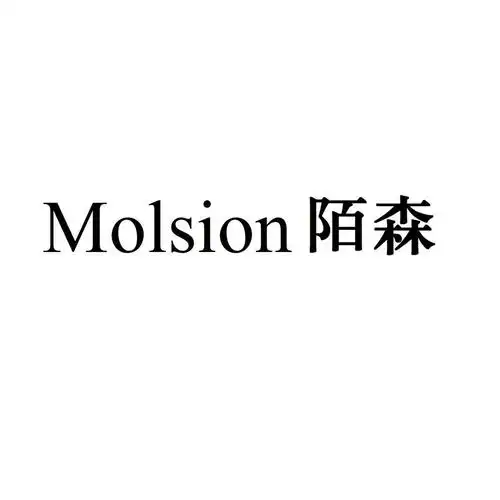 陌森molsion