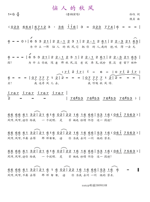 恼人的秋风 歌谱简谱网