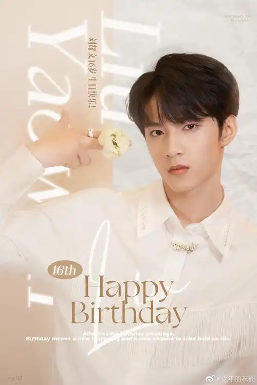 刘耀文0923生日快乐