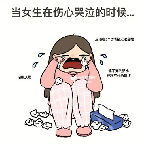 当女生伤心哭泣的时候07