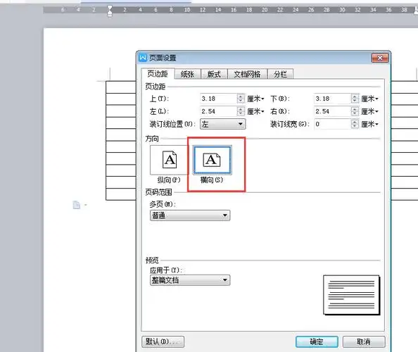 怎样把wps中单独一页的表格的纵向转换成横向?