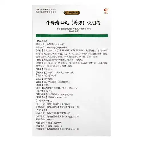 广誉远 牛黄清心丸(局方) 3g*4丸4014