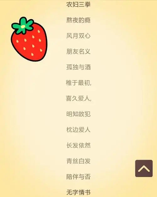 四字网名-枕边爱人.