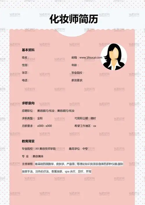 化妆师个人简历范文模板