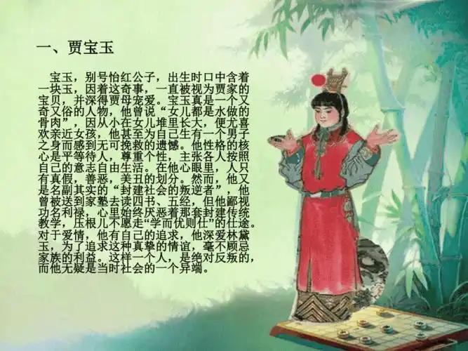 红楼梦资料中的主要人物及其性格特征的探讨pptppt