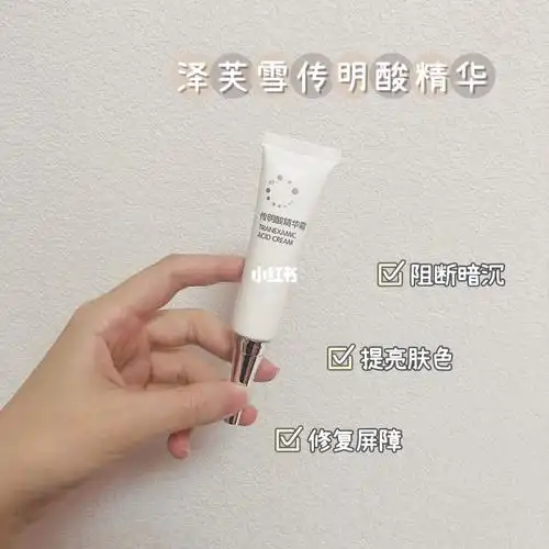刷酸后爱用物分享|泽芙雪传明酸精华_传明酸_刷酸_精华_抗氧化_粉刺