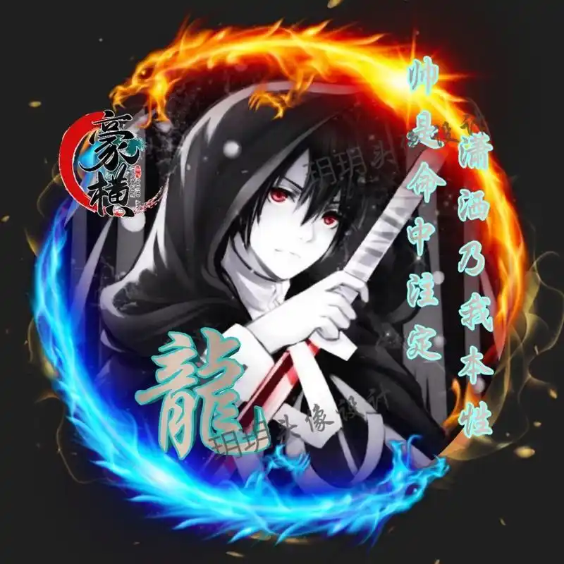 暗黑系男生姓氏头像 你留名 我作图 93换图93改字93改句子